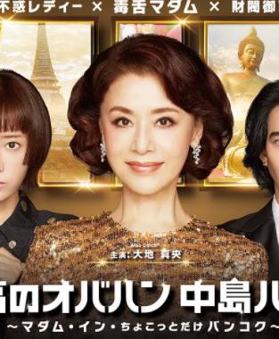 最棒的欧巴桑中岛春子3全集