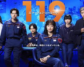 119紧急呼叫全集