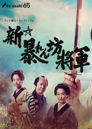 新·胡闹将军全集