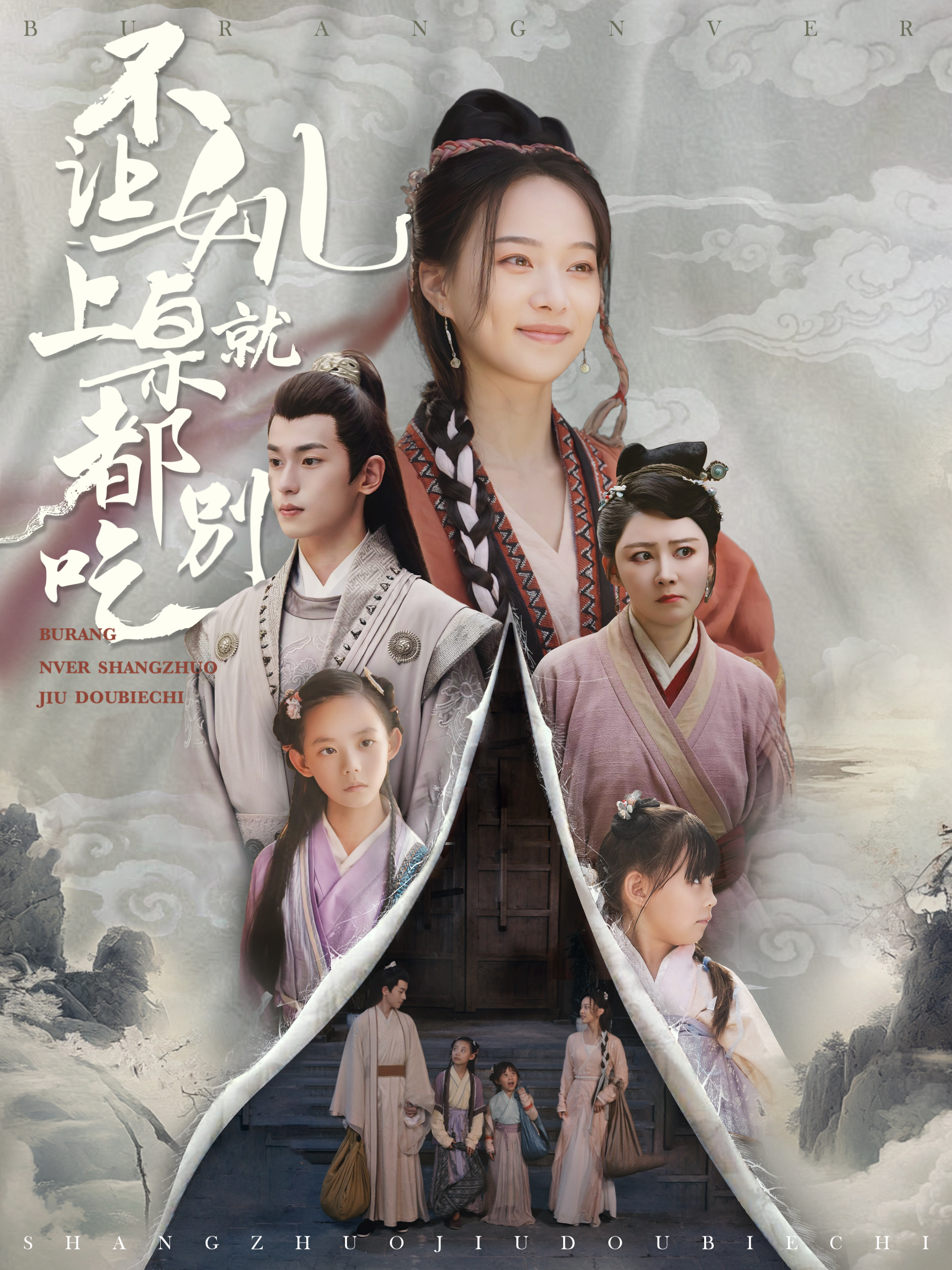 不让女儿上桌就都别吃全集