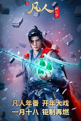 凡人修仙传：外海风云全集