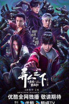 异人之下之决战！碧游村全集