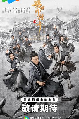 鹊刀门传奇第二季全集