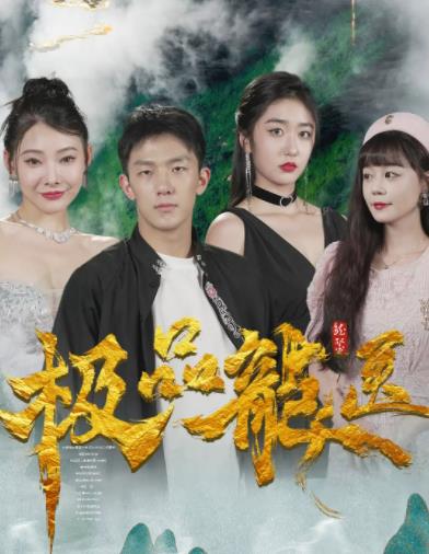 极品龙医全集