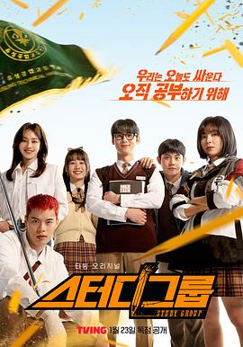 学习小组全集