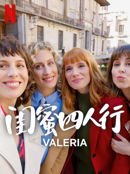 闺蜜四人行第四季全集