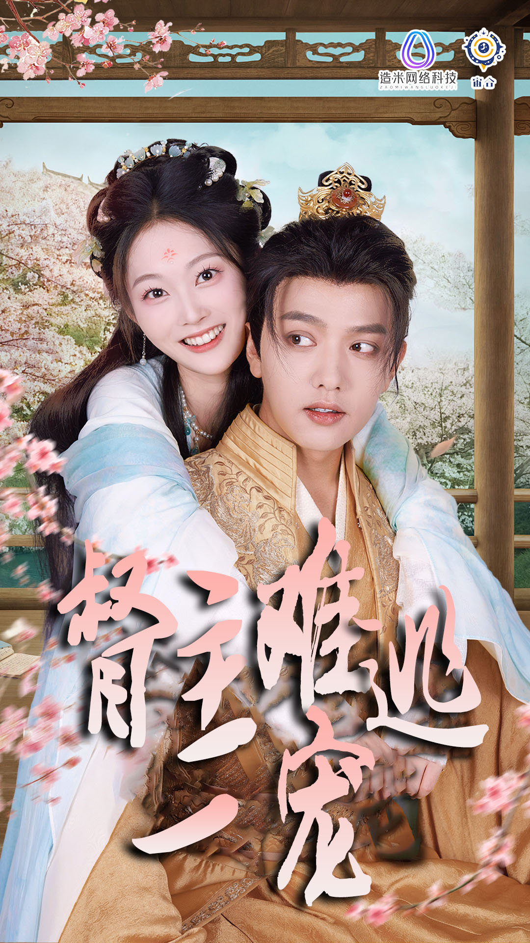 禁欲督主轻轻宠全集