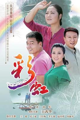 彩虹全集