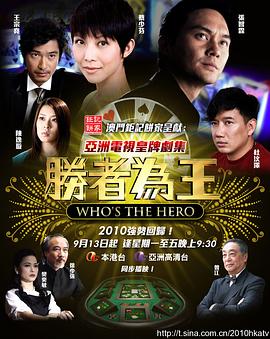 胜者为王4争霸粤语全集