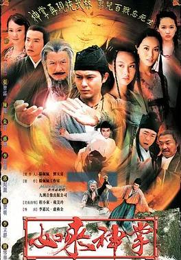 如来神掌国语全集