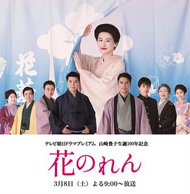 花暖帘全集