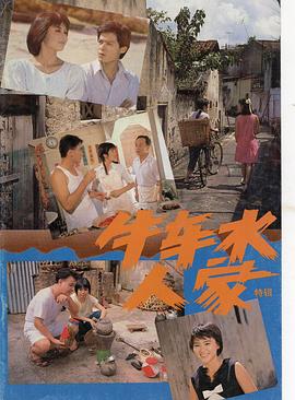 牛车水人家全集