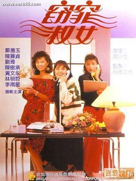 窈窕淑女全集