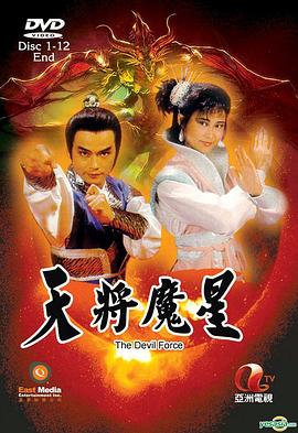 天将魔星国语全集