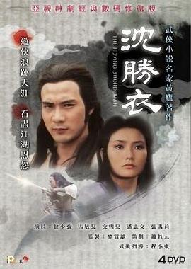 沈胜衣国语全集
