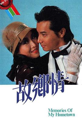 故乡情粤语全集