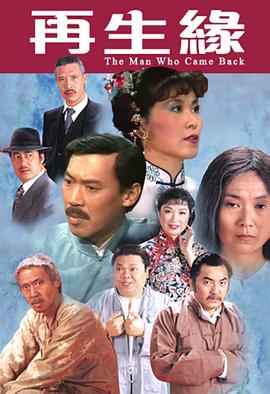 再生缘1983粤语全集