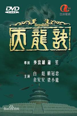 天龙诀粤语全集