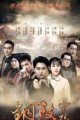 铜鼓密码全集