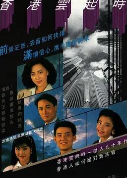 香港云起时国语全集