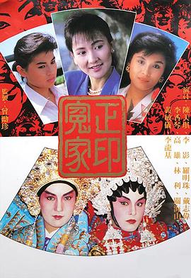 正印冤家粤语全集