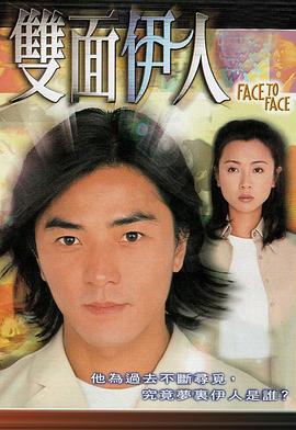 双面伊人粤语全集