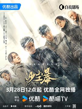 沙尘暴全集