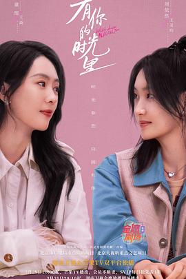 有你的时光里全集