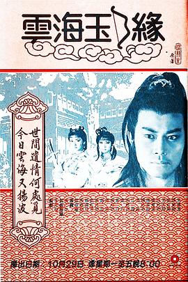 云海玉弓缘粤语全集