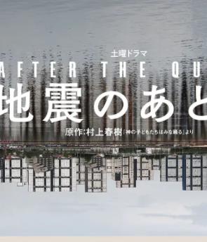 地震之后全集