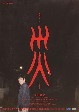 灾全集