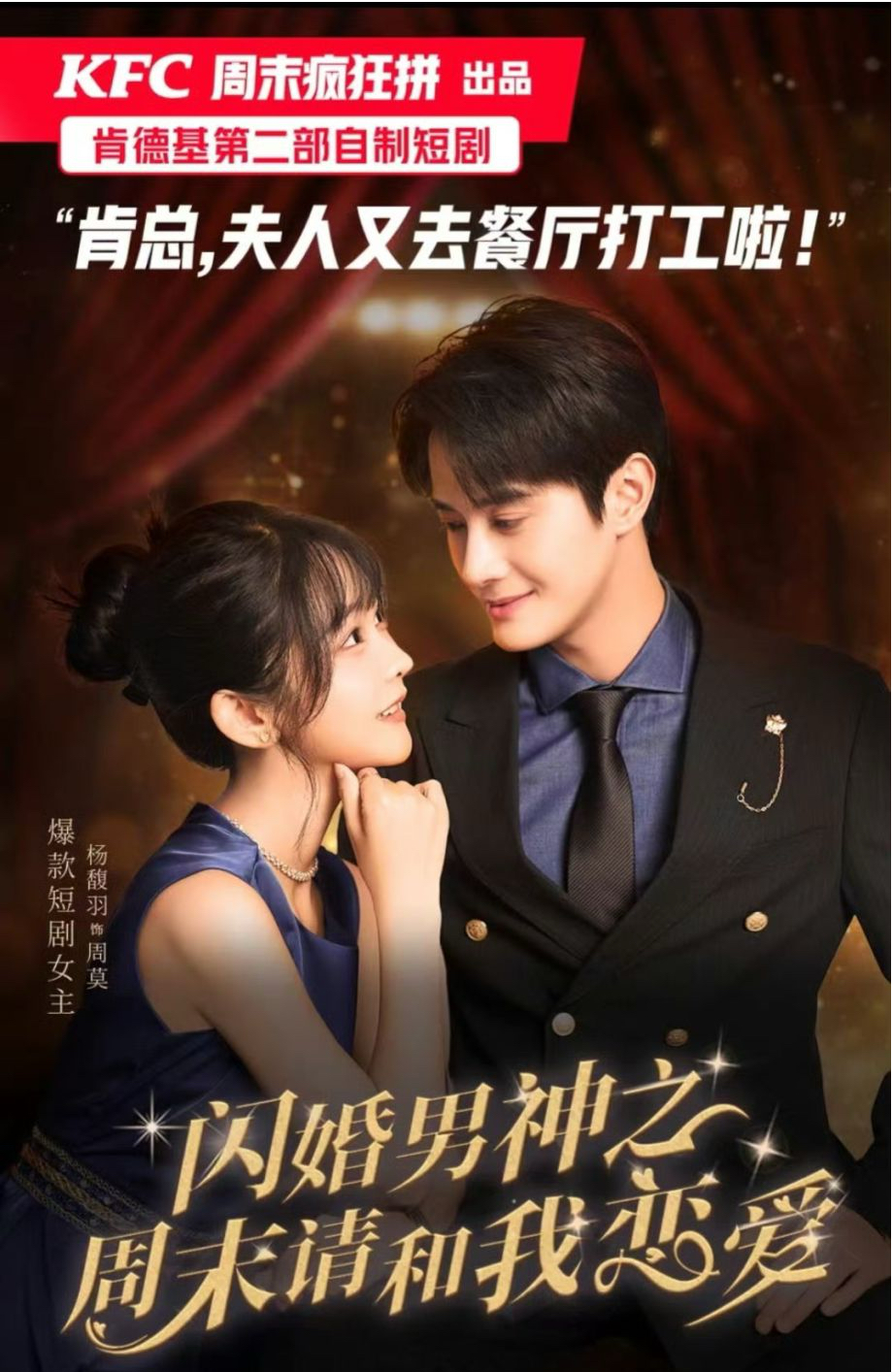 闪婚男神之周末请和我恋爱全集