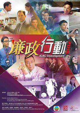 廉政行动2014国语全集