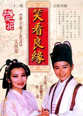 笑看良缘全集