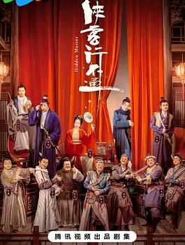 侠客行不通全集