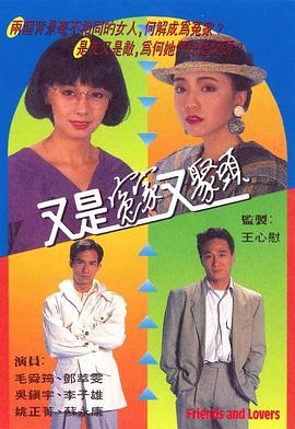 又是冤家又聚头粤语全集