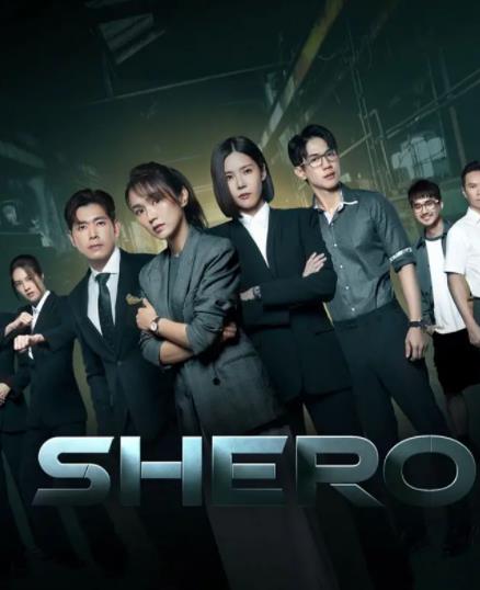 Shero全集