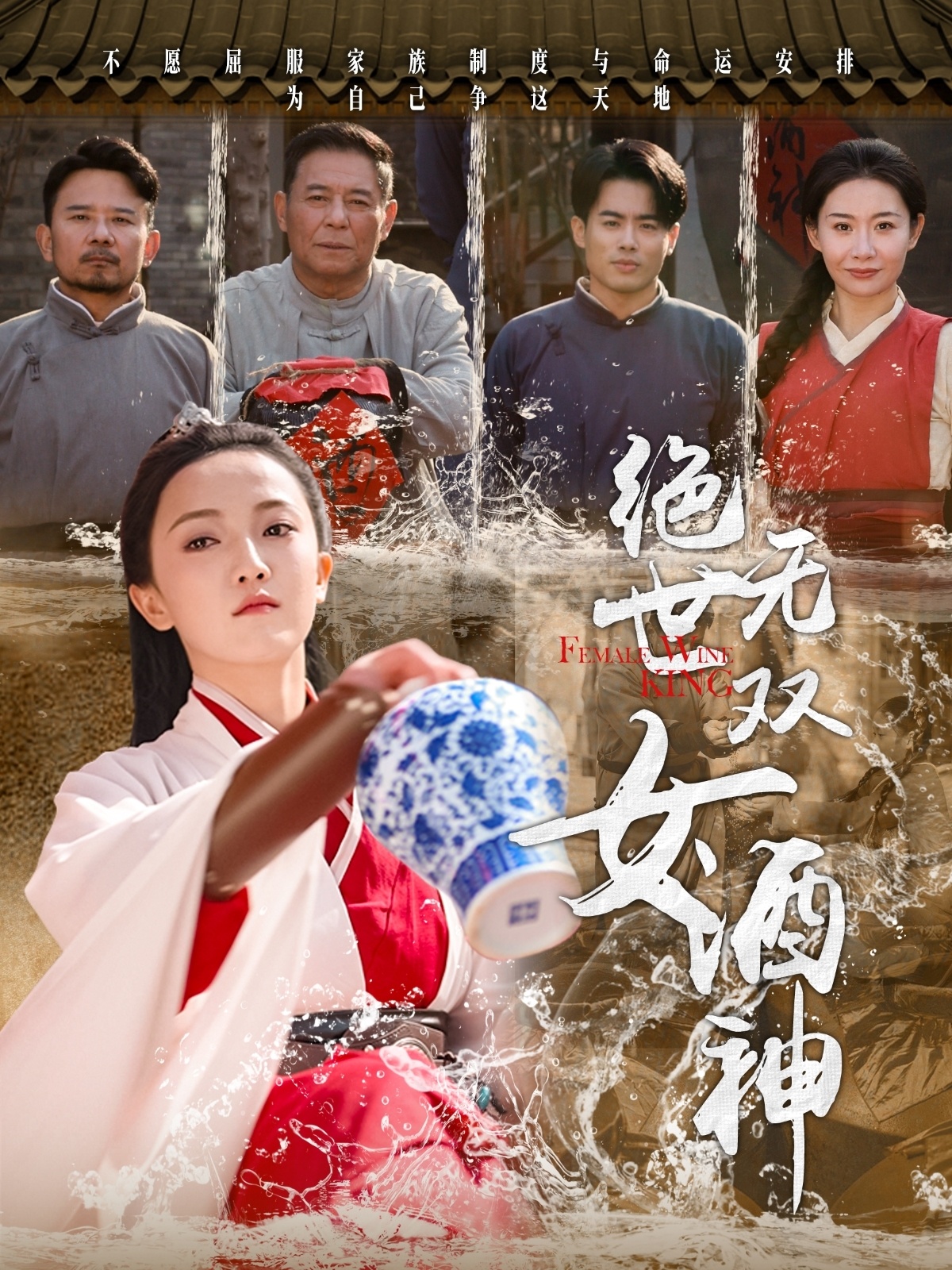 绝世无双女酒神全集