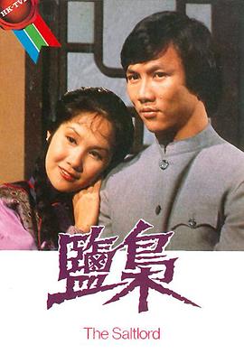 盐枭粤语全集