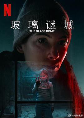 玻璃谜城第一季全集