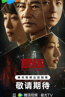悬镜全集