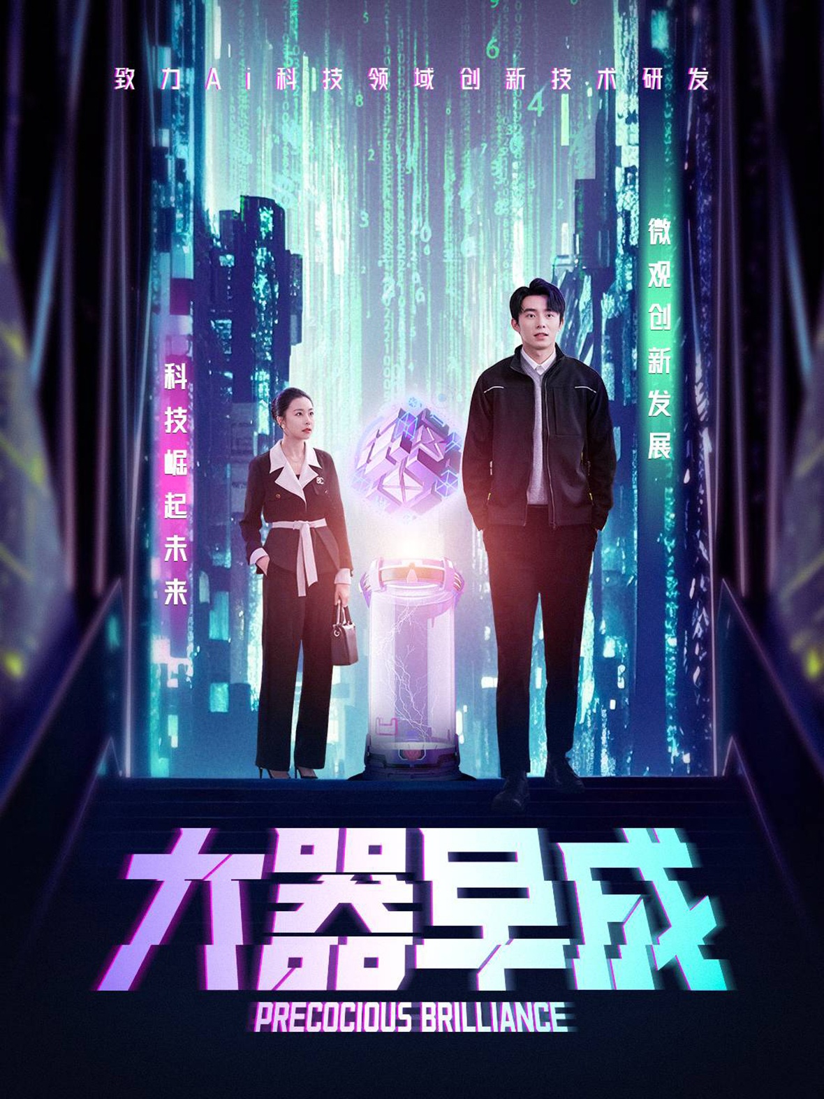 大器早成全集