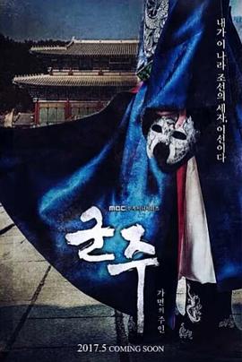 君主：假面之王全集
