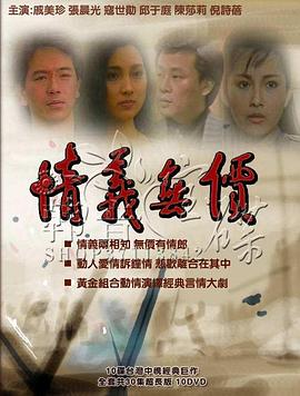 情义无价全集