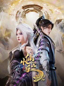 小仙之瑶全集