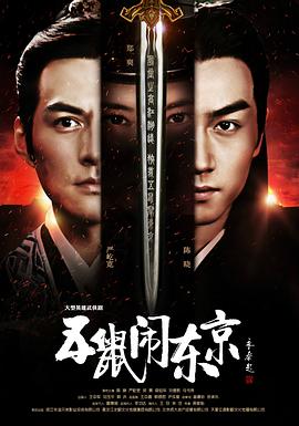 五鼠闹东京2019全集