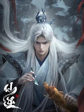 仙逆合集篇全集