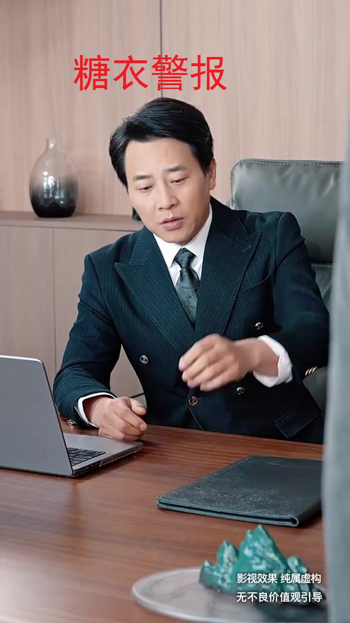 糖衣警报全集
