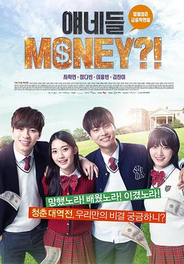 他们是MONEY全集