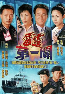 雷霆第一关国语全集